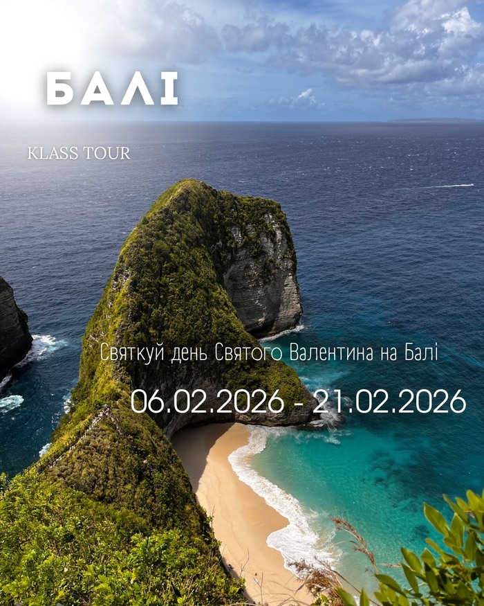 Святкуй День Св.Валентина на Балі